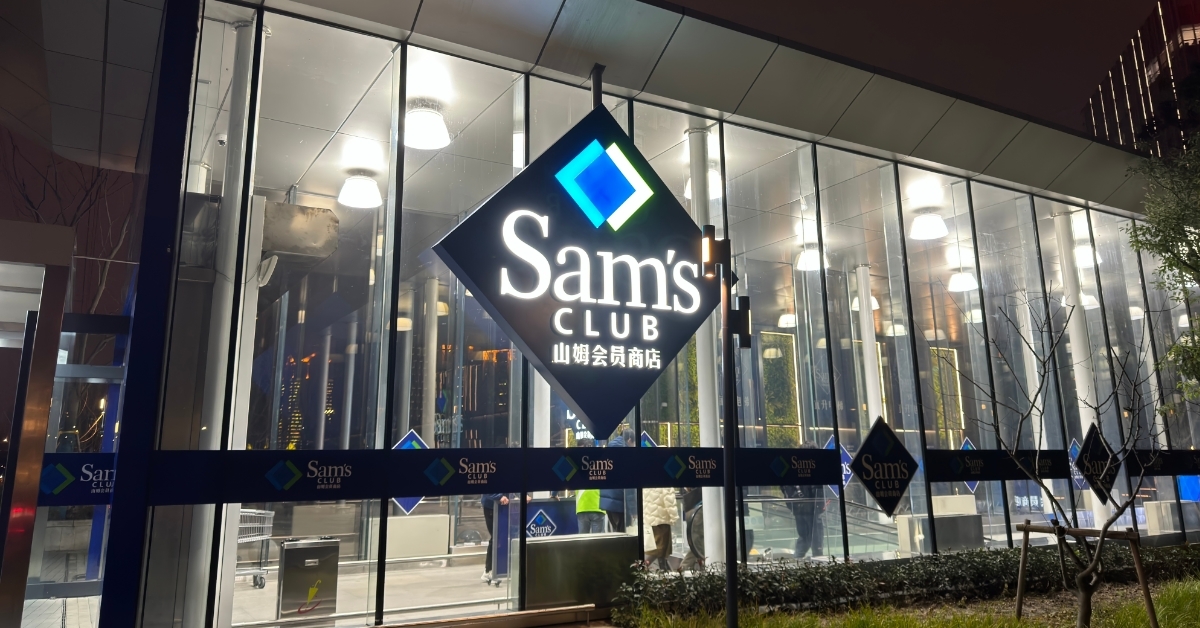 Sam's Club retail store at night