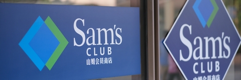 Sam's Club brand logo
